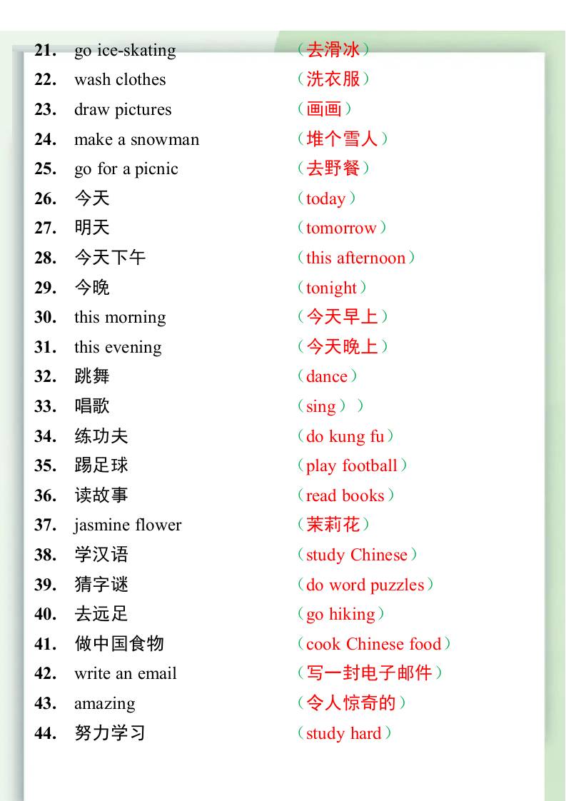 五升六英语暑假作业——六年级上册英语互译练习题84道-六上英语-迦哆网创社