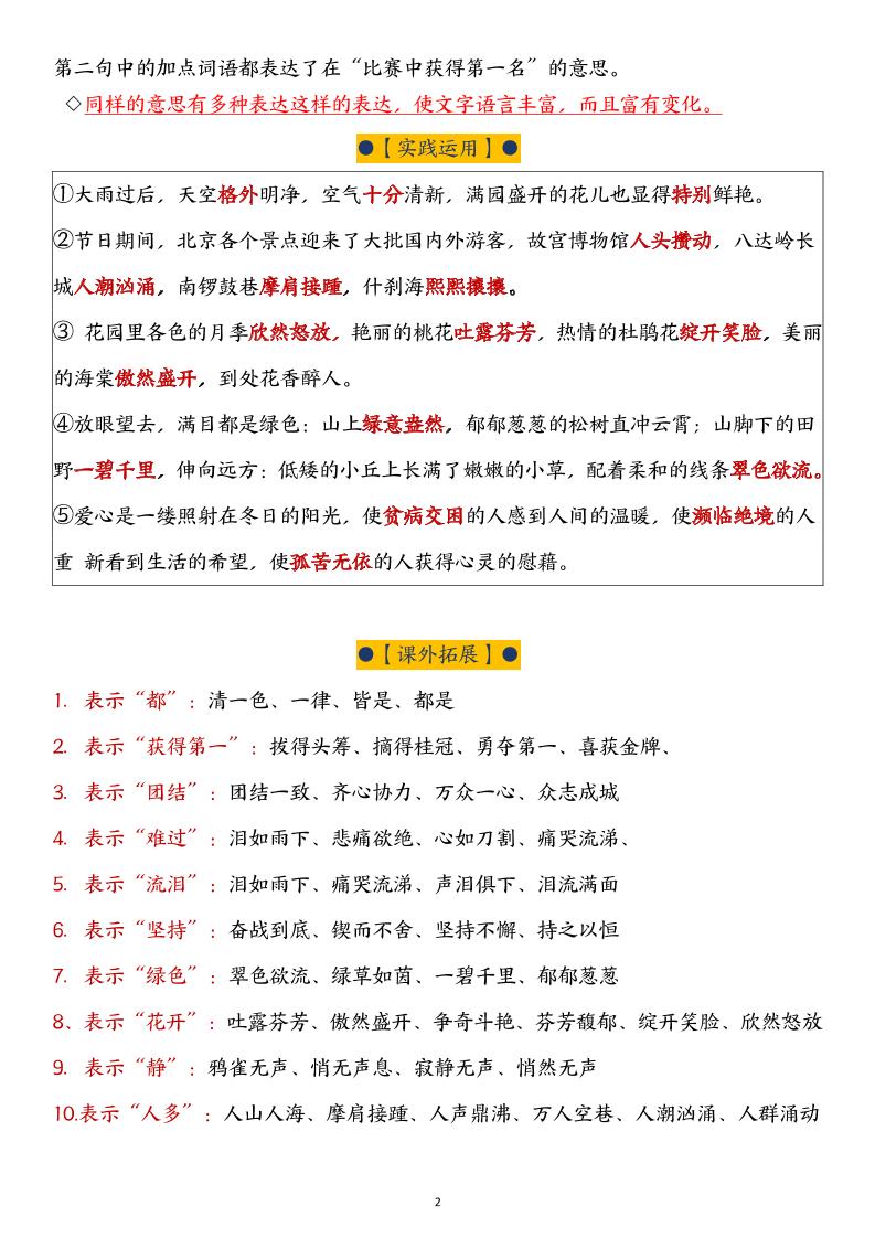 【语文园地词句段解析】六下语文-迦哆网创社