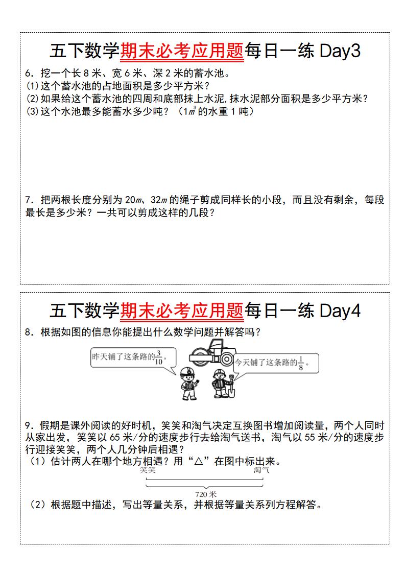 五下数学期末必考应用题每日一练（空白版）-迦哆网创社