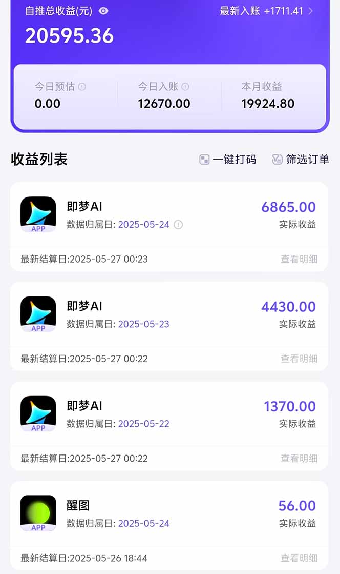 图片[1]-即梦APP推广爆力拉新，收益上限极高，月入6位数，AI风口落地实操项目。-迦哆网创社