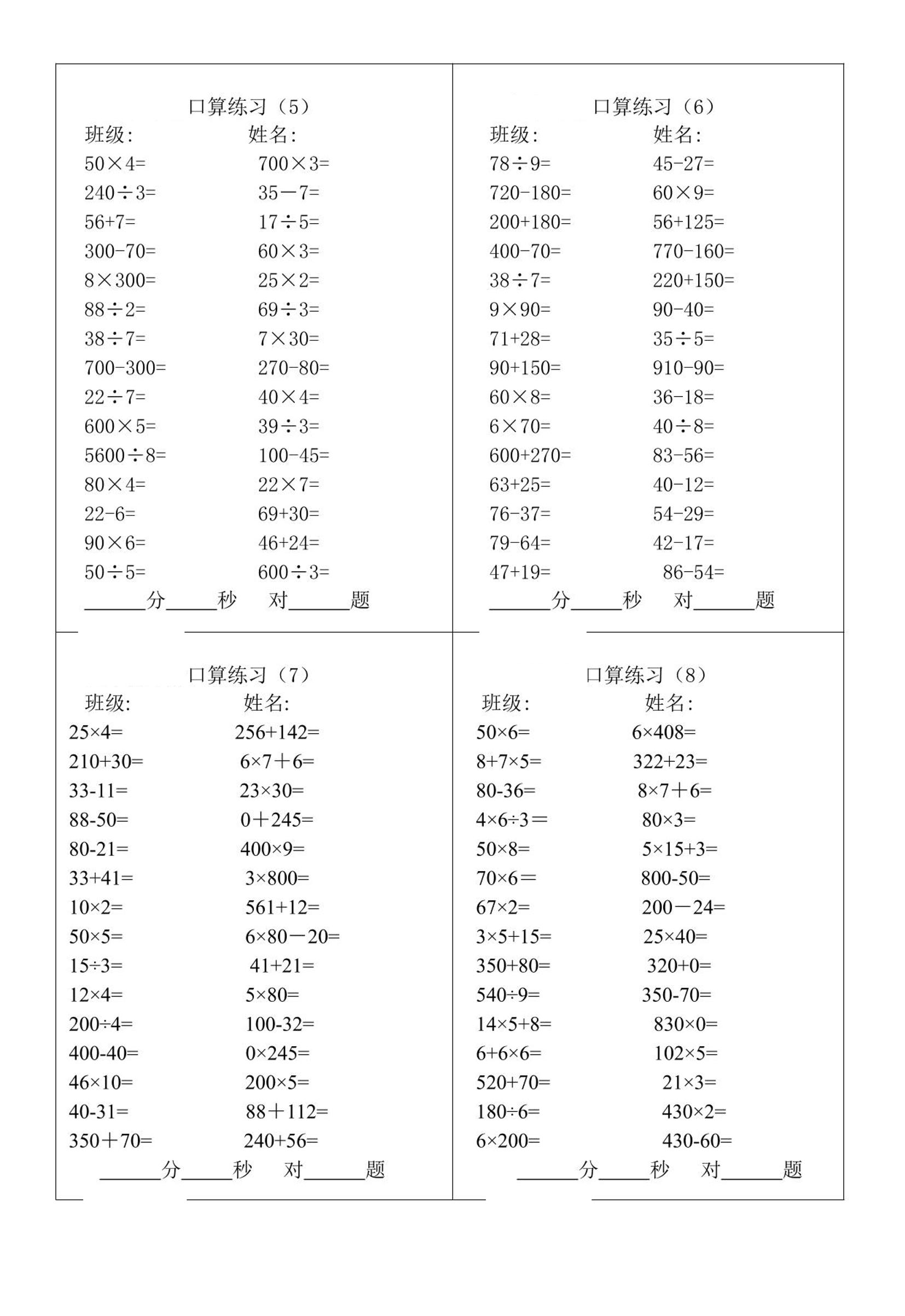 三升四暑假数学口算专练-四上数学-迦哆网创社
