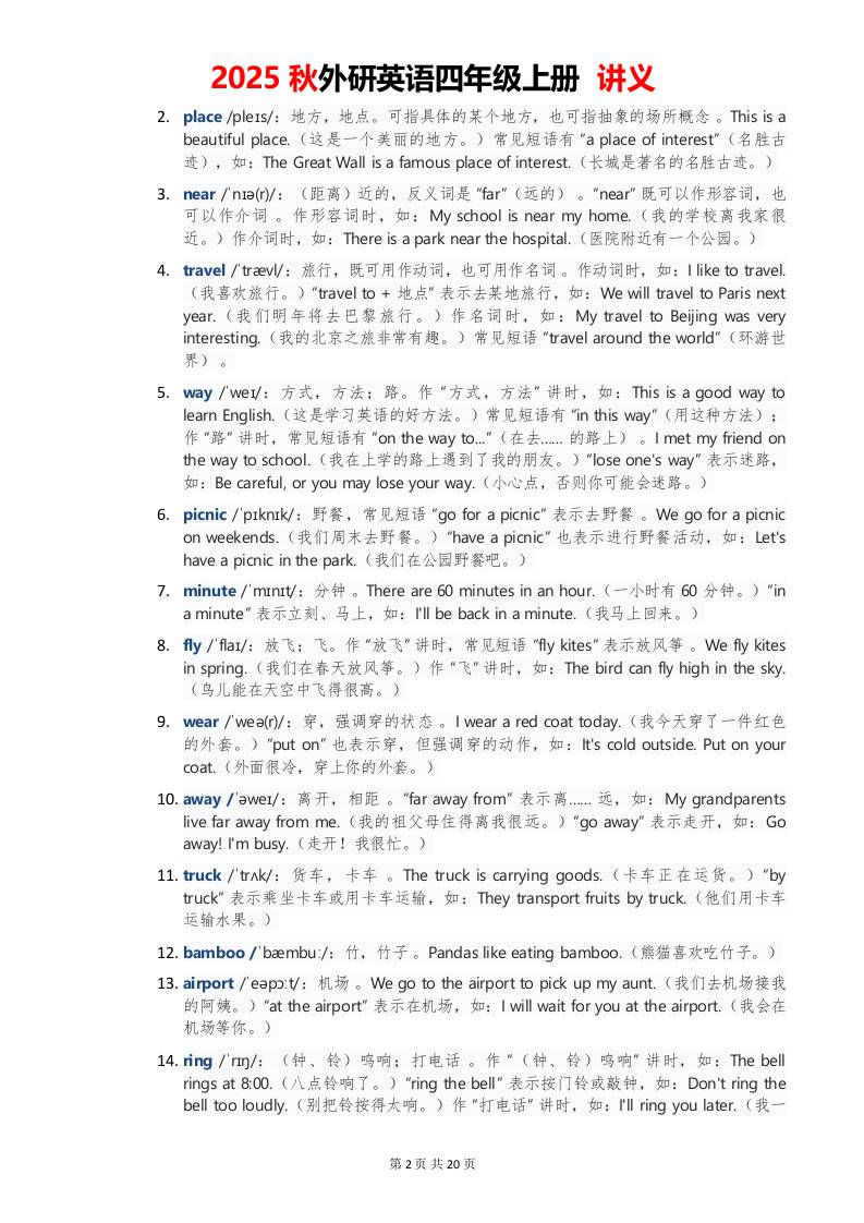 2025秋外研英语四年级上册讲义Unit05-迦哆网创社
