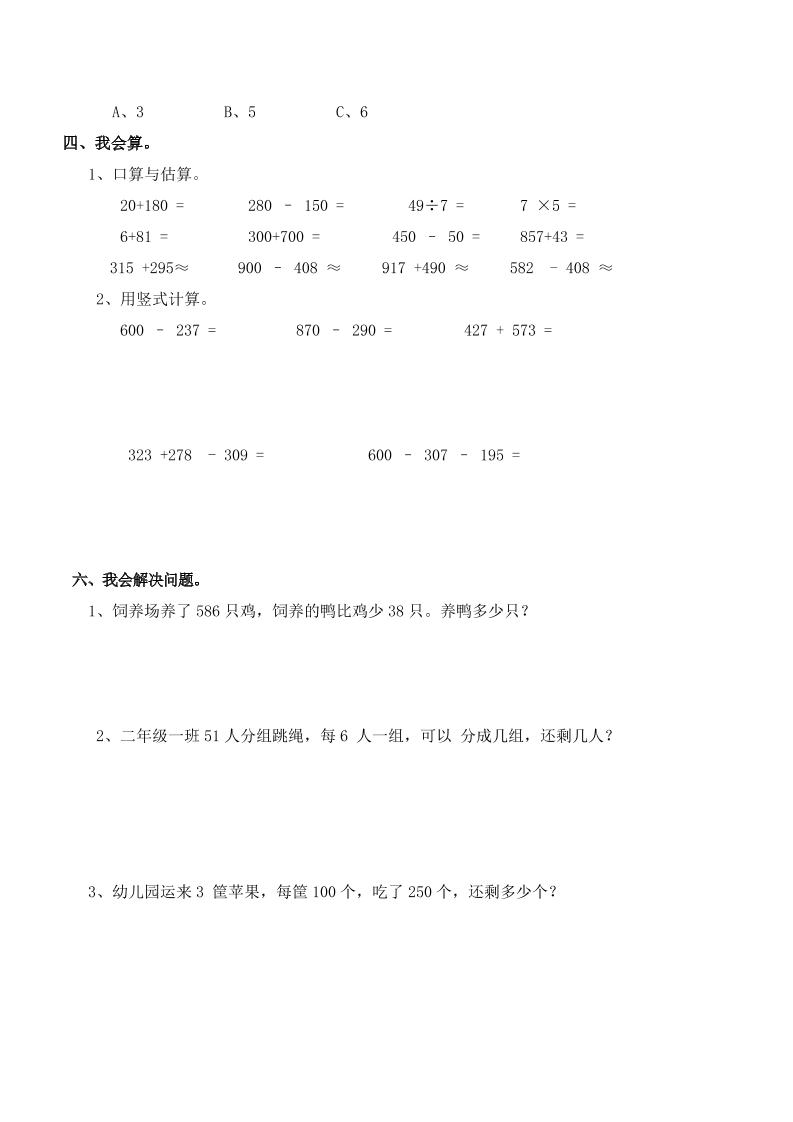 二下西师版数学期中考试试卷-1(1)-迦哆网创社