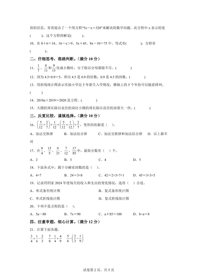 五下苏教版数学【2024-2025学年期末素养测评试卷（基础卷01）】-迦哆网创社