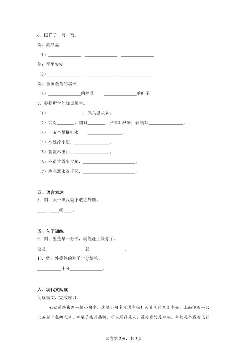 24-25学年一下语文期末试卷五（含答案9页）-迦哆网创社