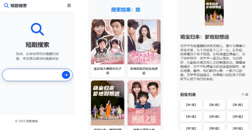 在线短剧搜索支持在线播放源码-迦哆网创社