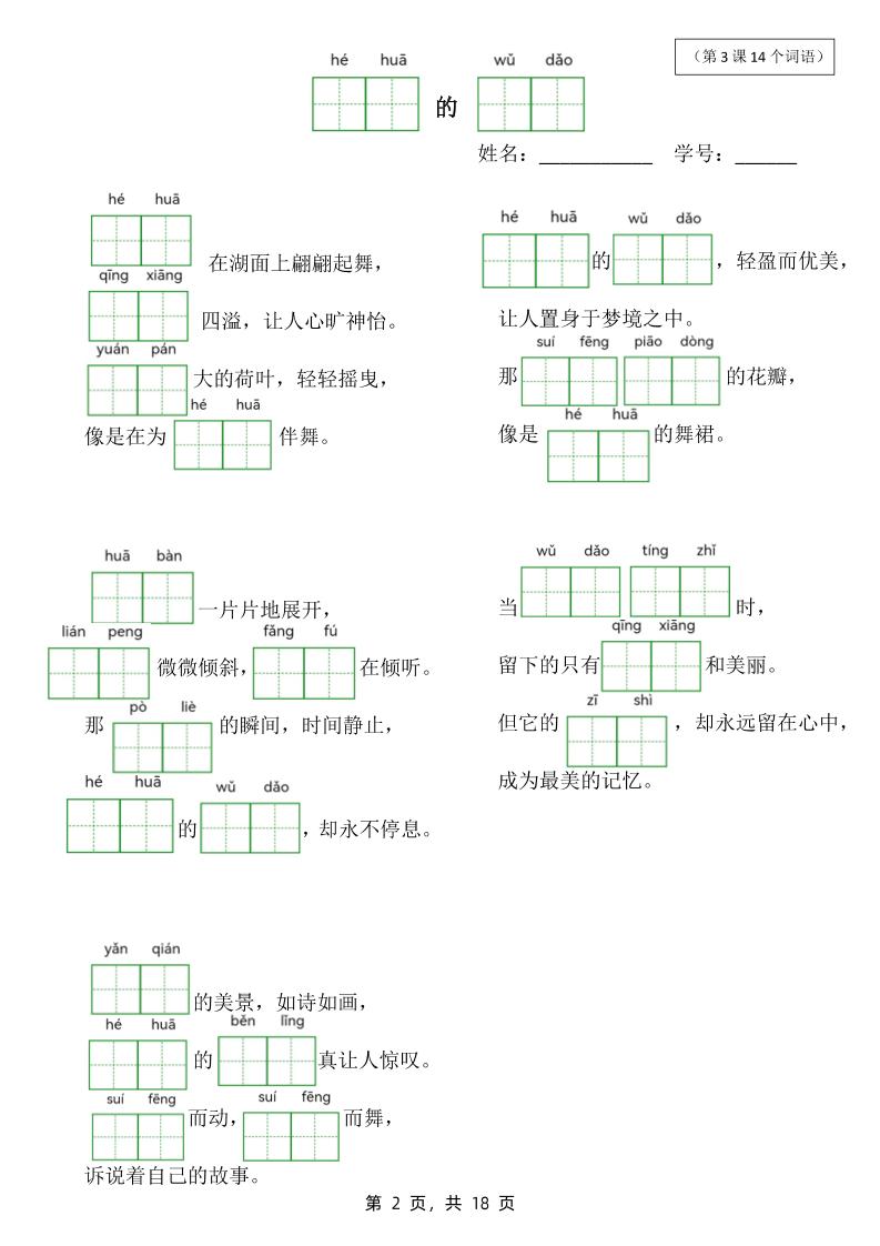 三下语文大情境词语表看拼音写词语（18页）-迦哆网创社