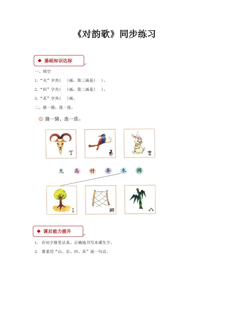 【2025秋新版】部编版语文一年级上全册同步课课练(含答案)-迦哆网创社