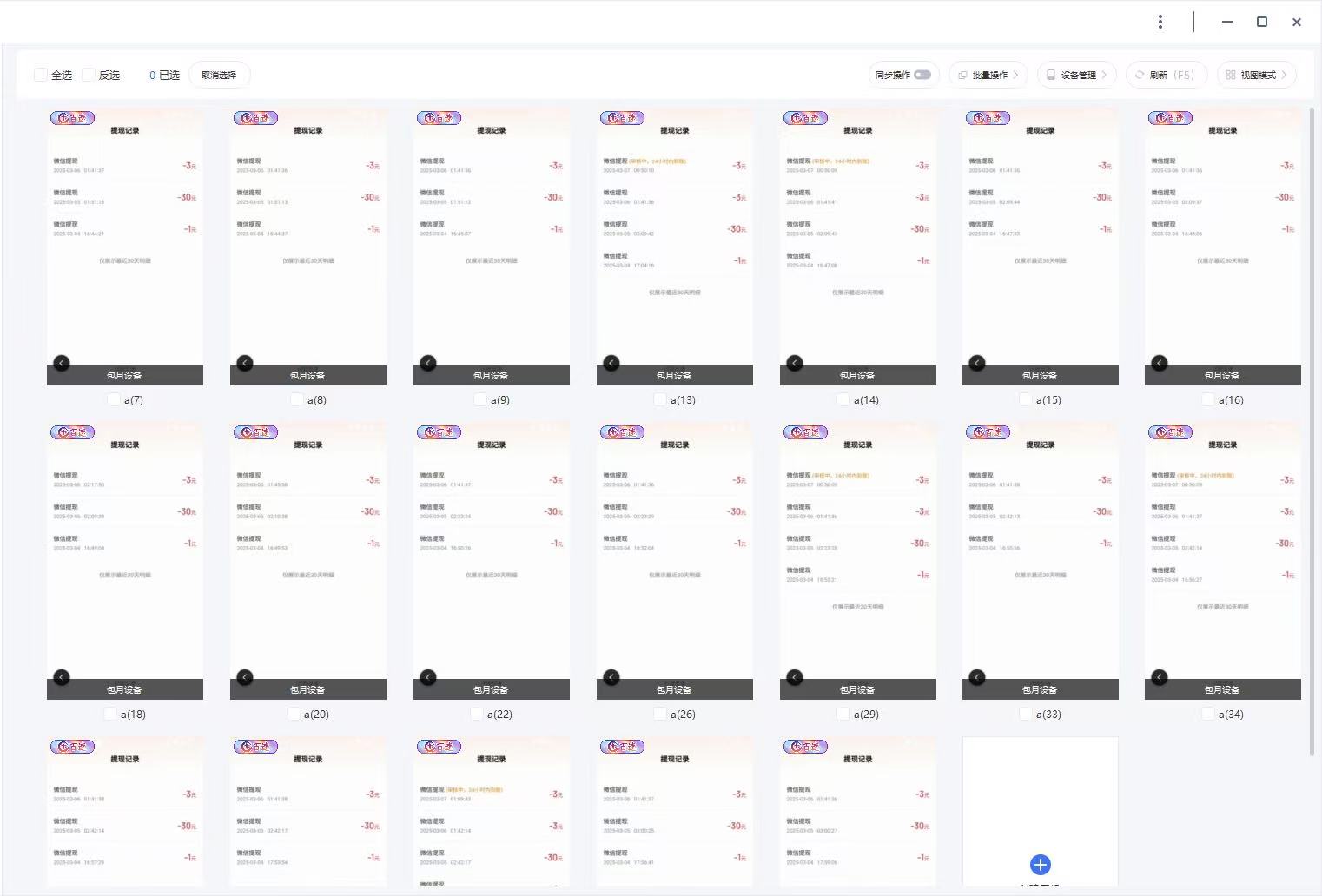 云挂机项目单日500+ 不吃配置，知识分享感谢观看-迦哆网创社