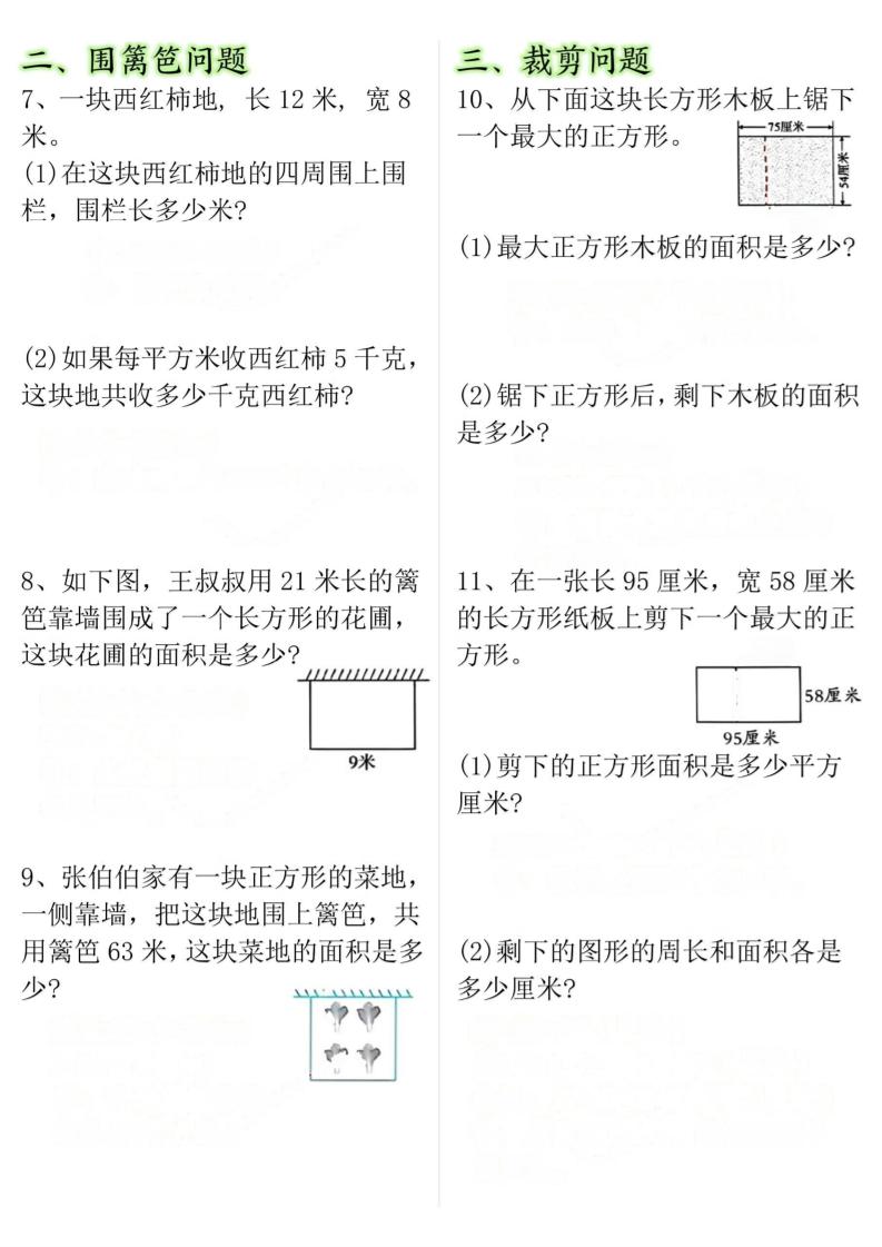 三年级下册数学面积专项【十大考点】-迦哆网创社