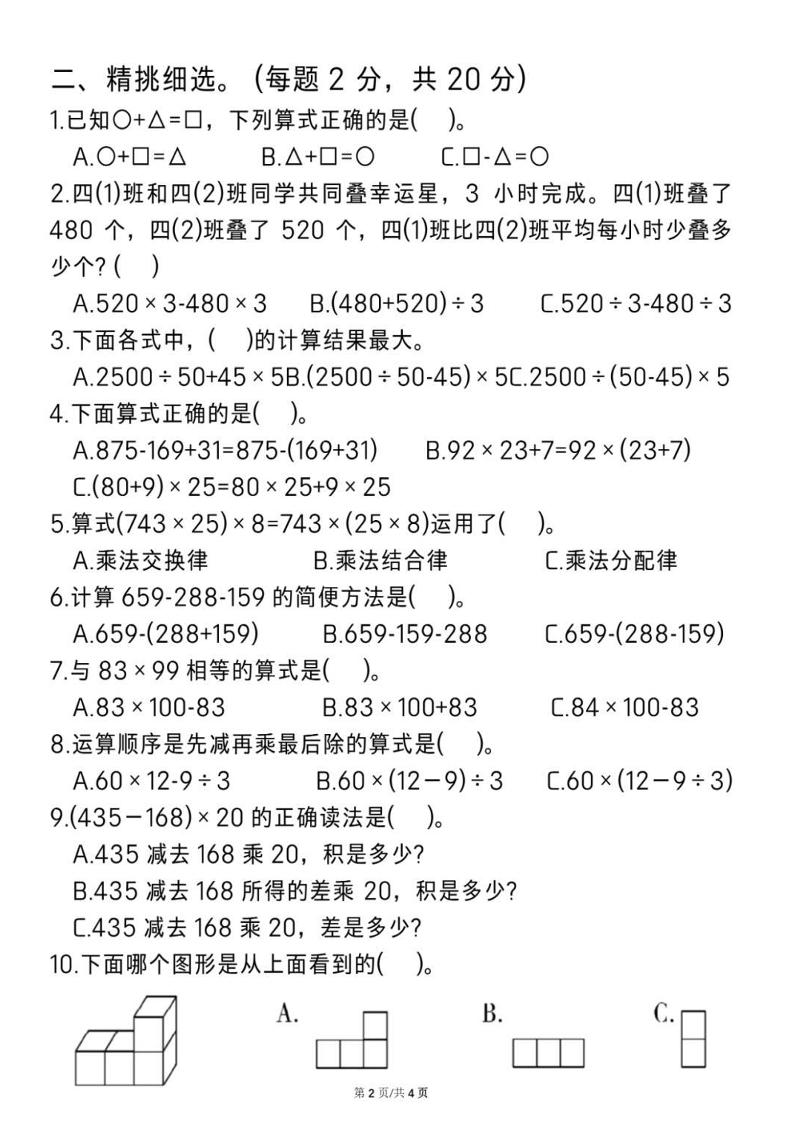 2025四年级下册《数学第一次月考测试卷》-迦哆网创社