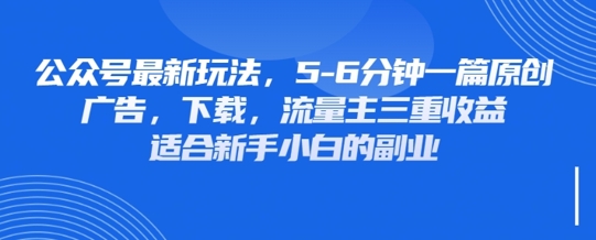 最新公众号玩法，利用壁纸头像表情包等素材，享受广告，下载，流量主三重收益变现-迦哆网创社