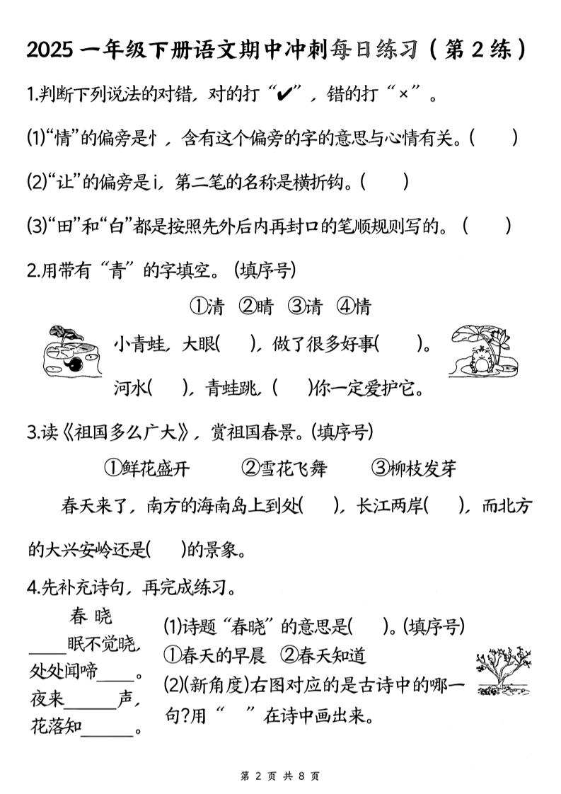 25一下语文期中冲刺每日练习8天（8页）-迦哆网创社