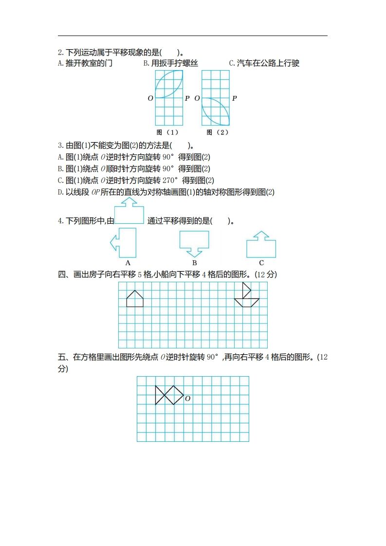 六下北师大数学第三单元测试卷-2-迦哆网创社