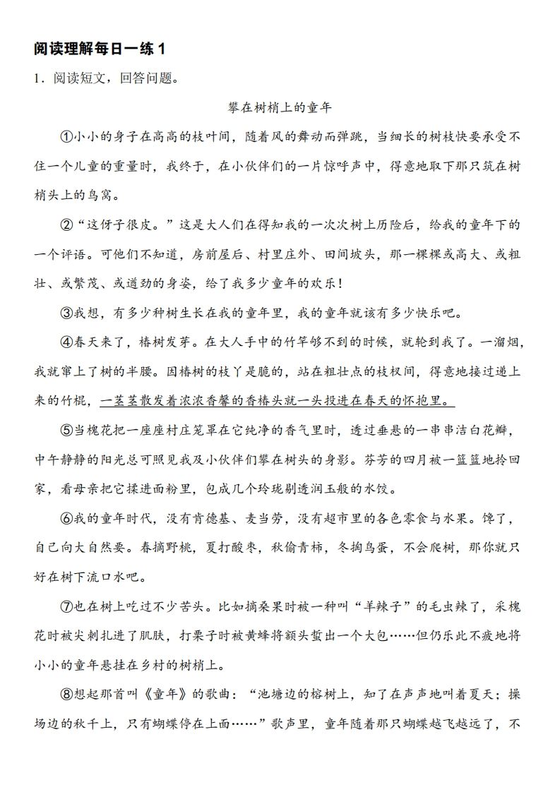 四年级下语文阅读理解每日一练-迦哆网创社