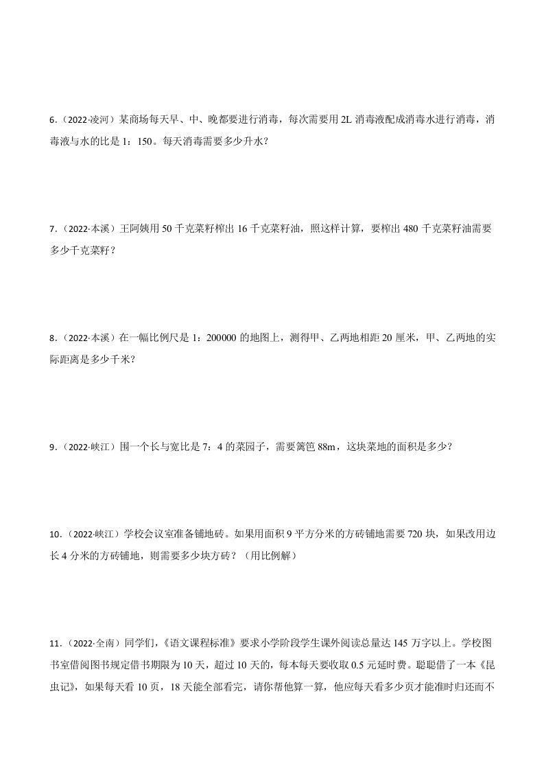 小升初真题汇编：比和比例应用题（专项训练）-小学数学六年级下册青岛63版-迦哆网创社