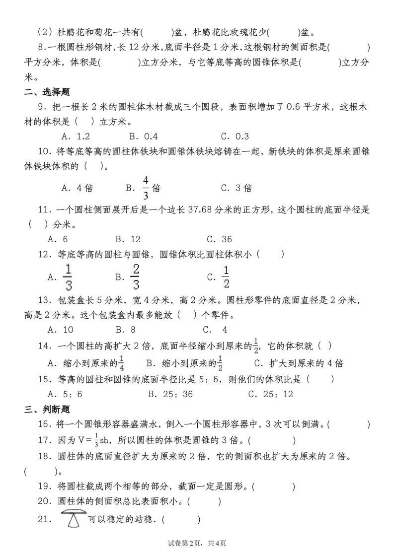 【苏教版2023-2024学年第一次月考试题】六下数学-迦哆网创社