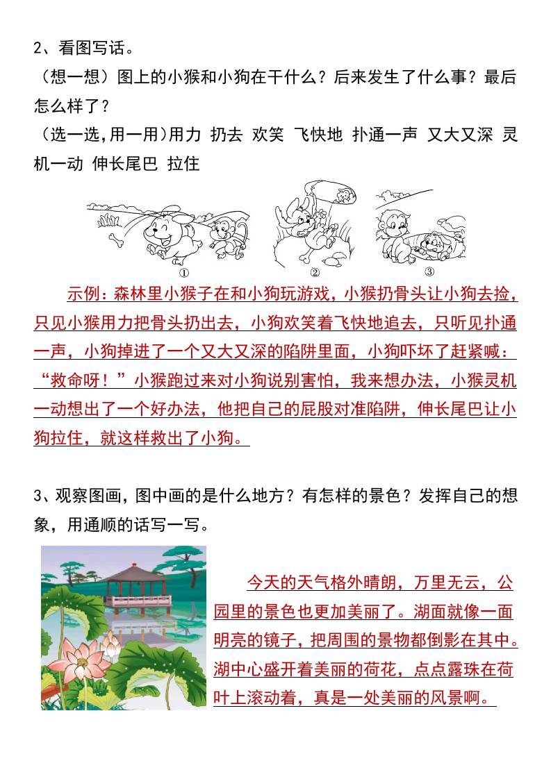 小学生暑假练习看图写话专项训练-小升初语文-迦哆网创社