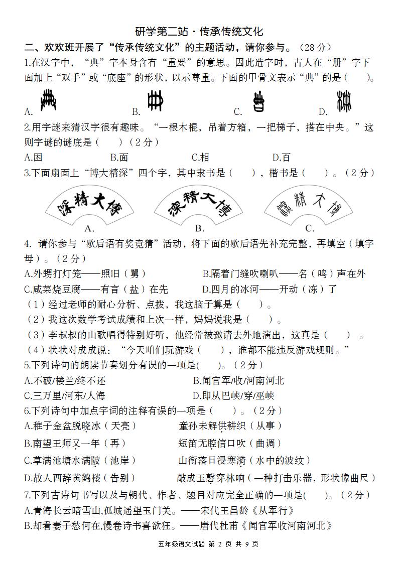 【2024-2025学年期中情境精编卷】五下语文-迦哆网创社