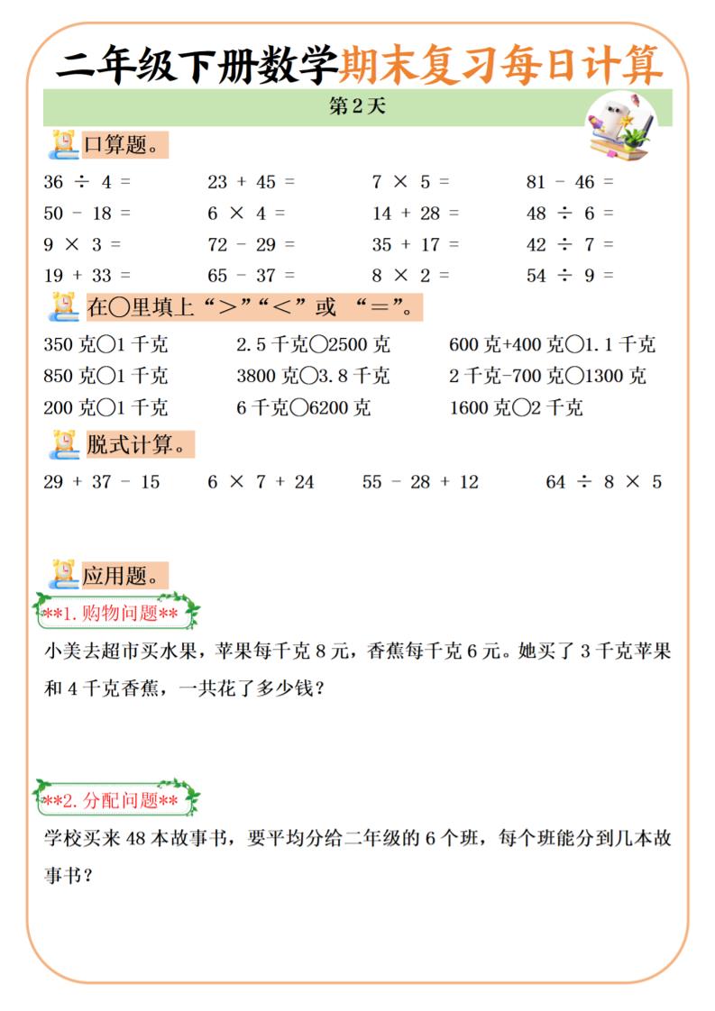 二下数学期末复习每日计算练习20天-迦哆网创社