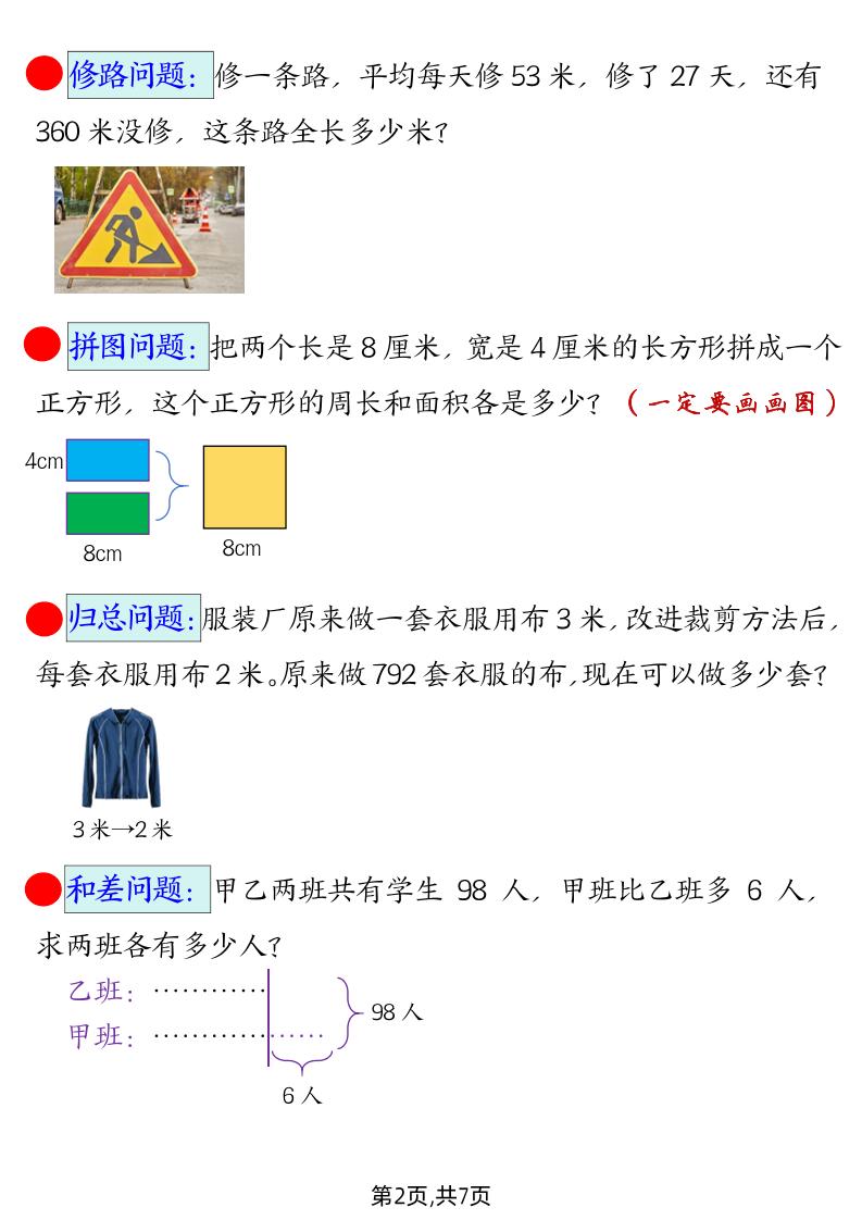 三下数学【易错思维应用题专项（带答案）】-迦哆网创社