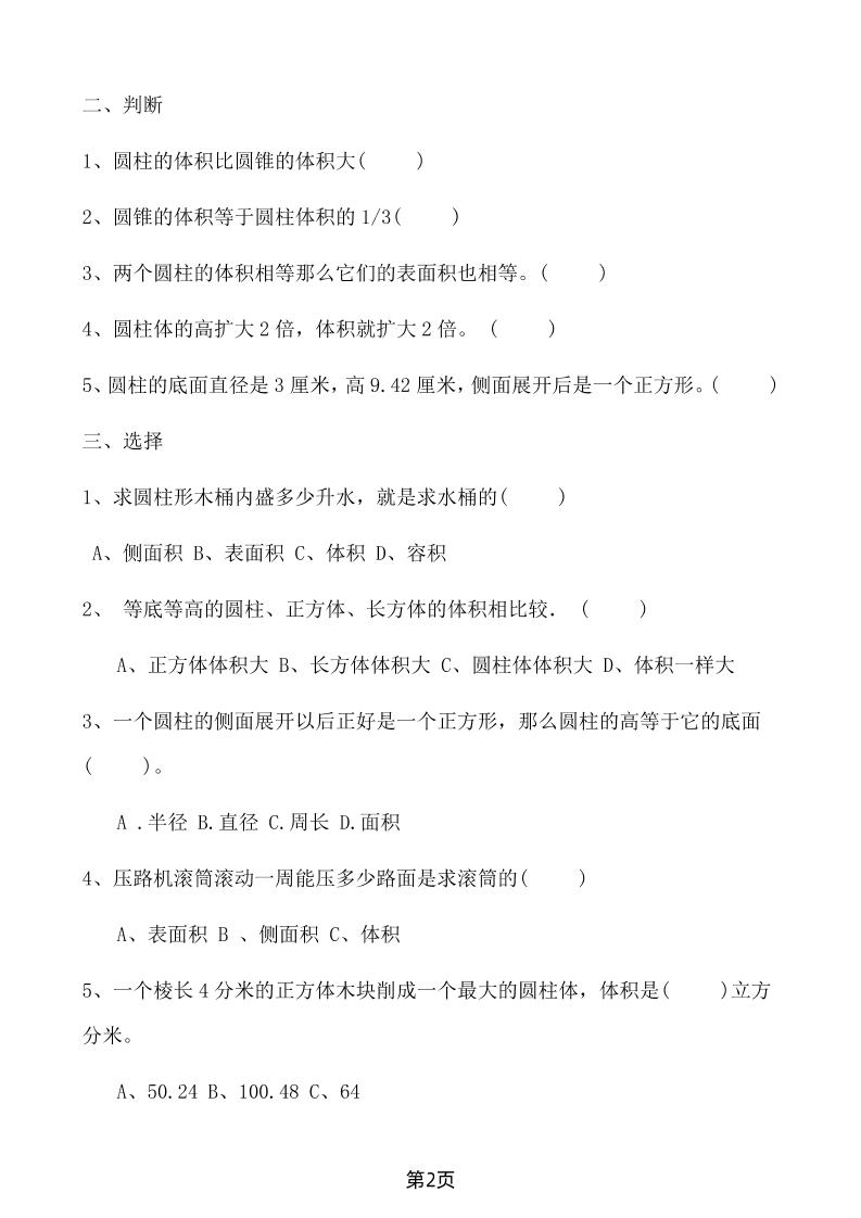 六年级下数学第四单元测试卷-1《冀教版》-迦哆网创社