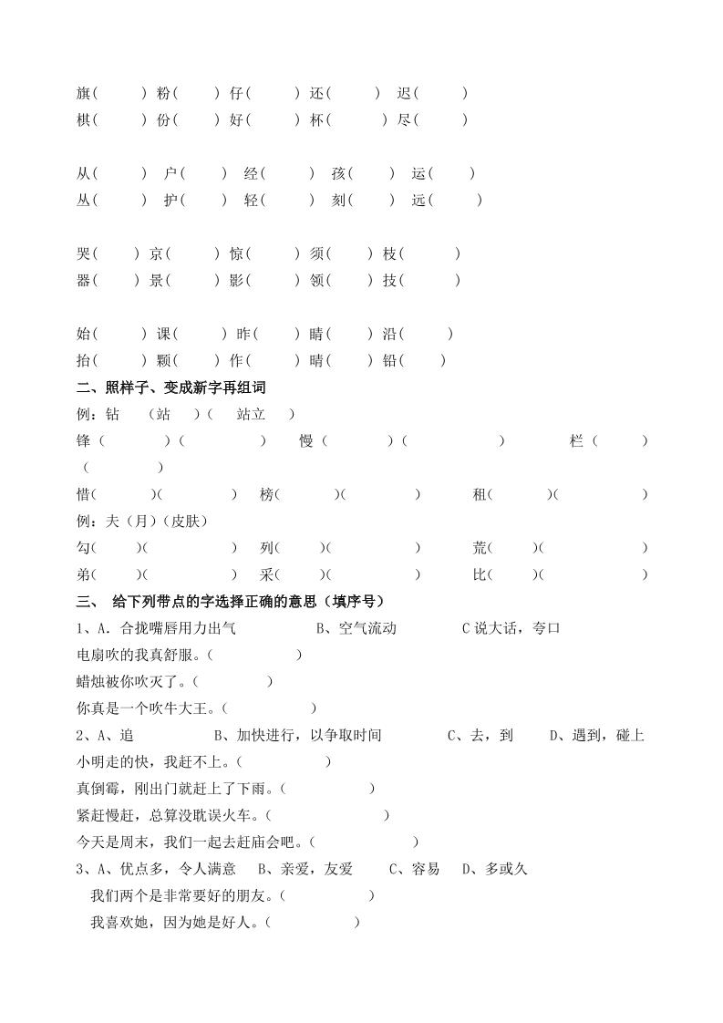 二年级语文暑假作业二下-迦哆网创社