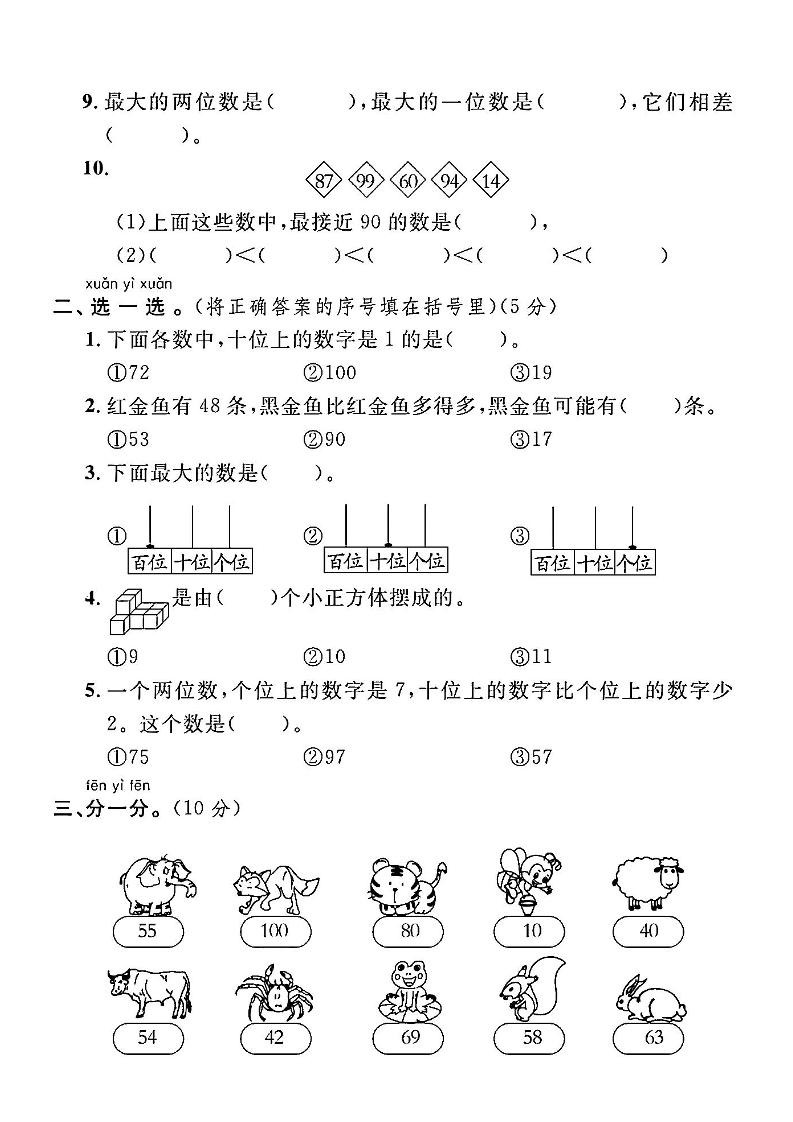 一下人教版数学期中综合达标测试卷-迦哆网创社
