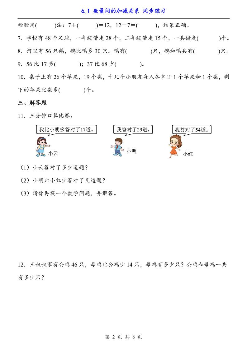 一下数学【数量间的加减关系（同步练习）】-迦哆网创社