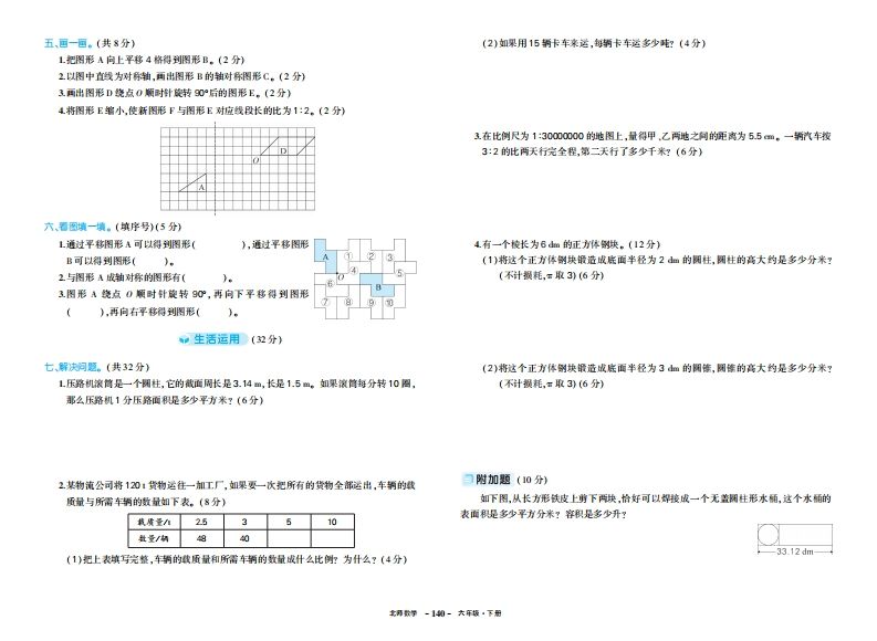 六下北师大数学期中试卷-迦哆网创社