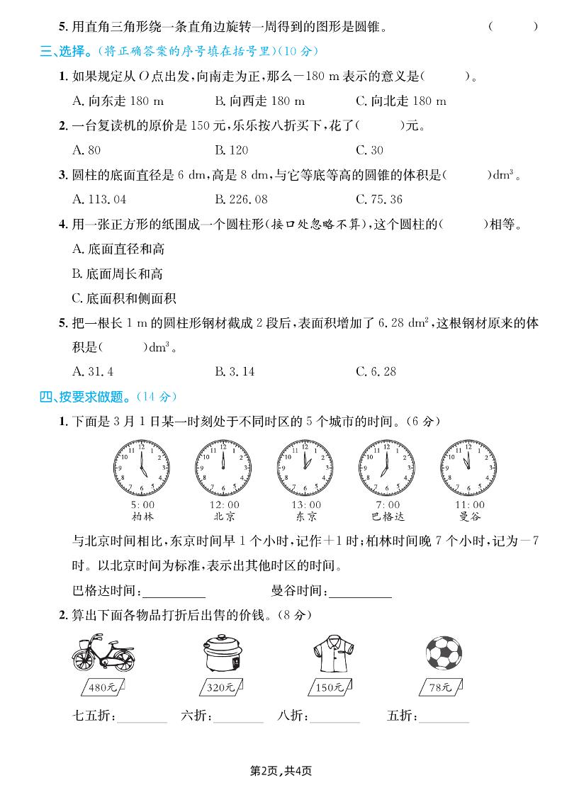 六下人教版数学【25春-期中测试卷（5套）】-迦哆网创社