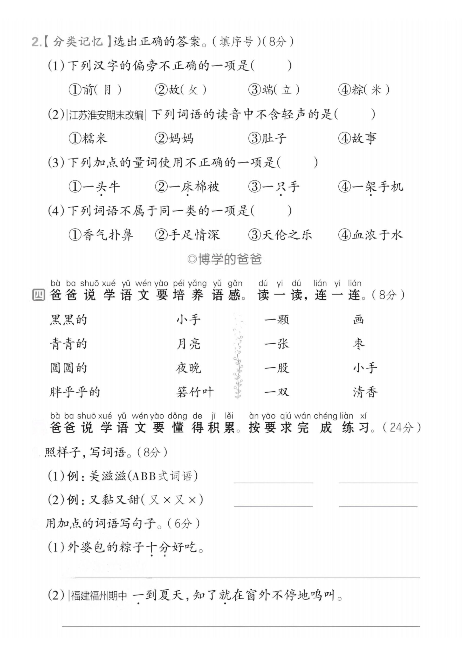 2025春一下语文第四单元拔尖检测卷--迦哆网创社