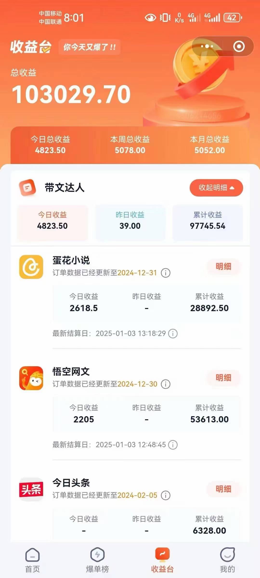 小说推文全部玩法，用正确方法去实操，就能跑通，收益非常能打-迦哆网创社