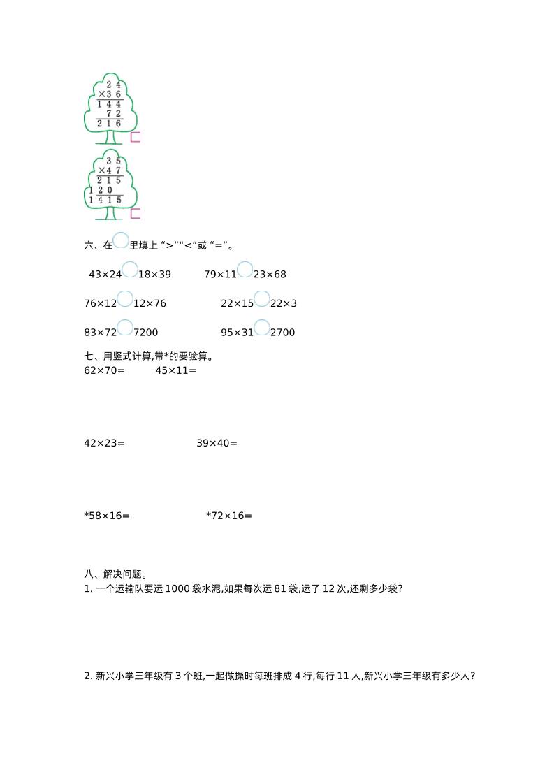 三下苏教版数学第一单元检测-1-迦哆网创社