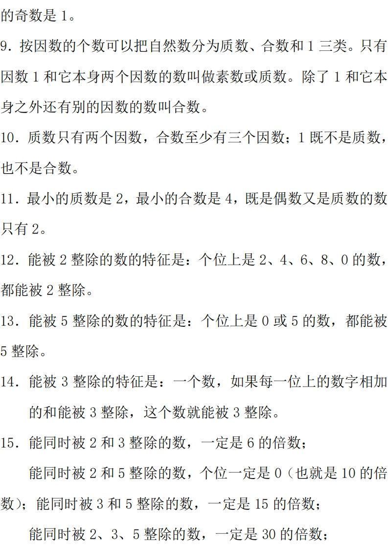 【总复习知识汇总】六下数学西师版-迦哆网创社