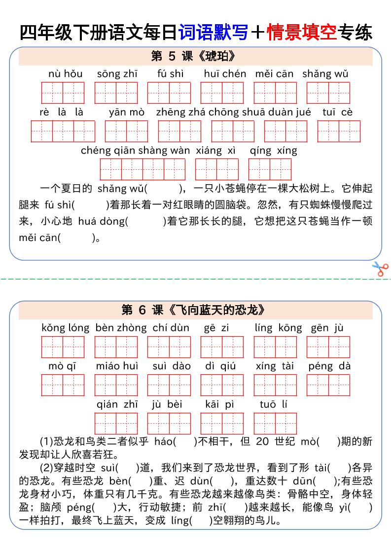 【每日词语默写＋情景填空专练】四下语文-迦哆网创社