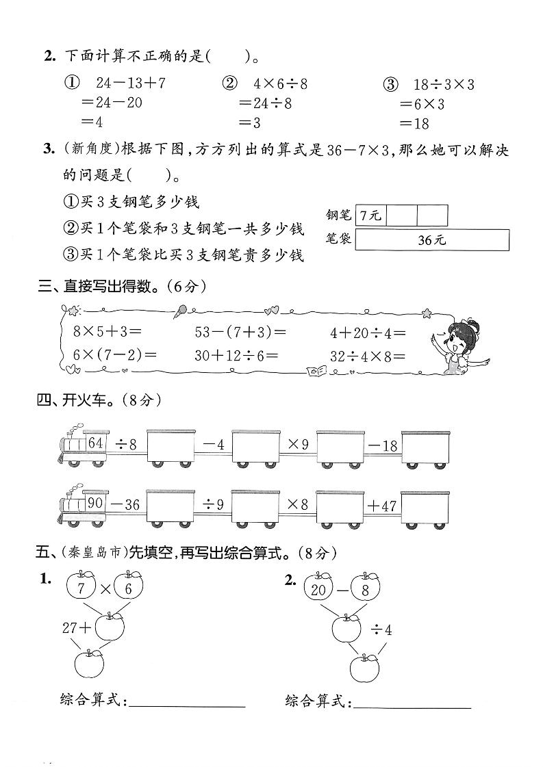 25人教版二年级下册数学第五单元拔尖测试卷(含答案5页)-迦哆网创社