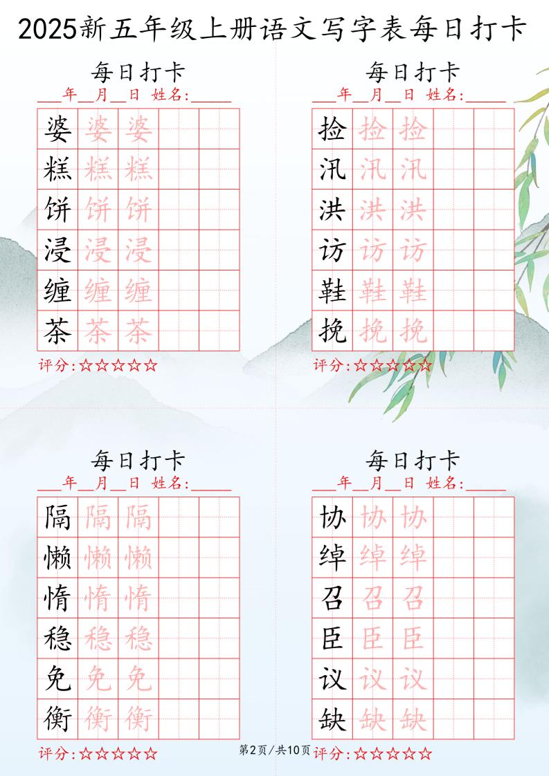 2025秋五年级上册语文写字表每日打卡练习-迦哆网创社