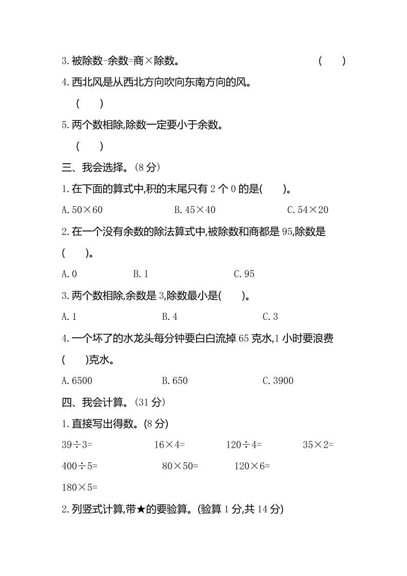 三下人教版数学期中考试试卷-6-迦哆网创社