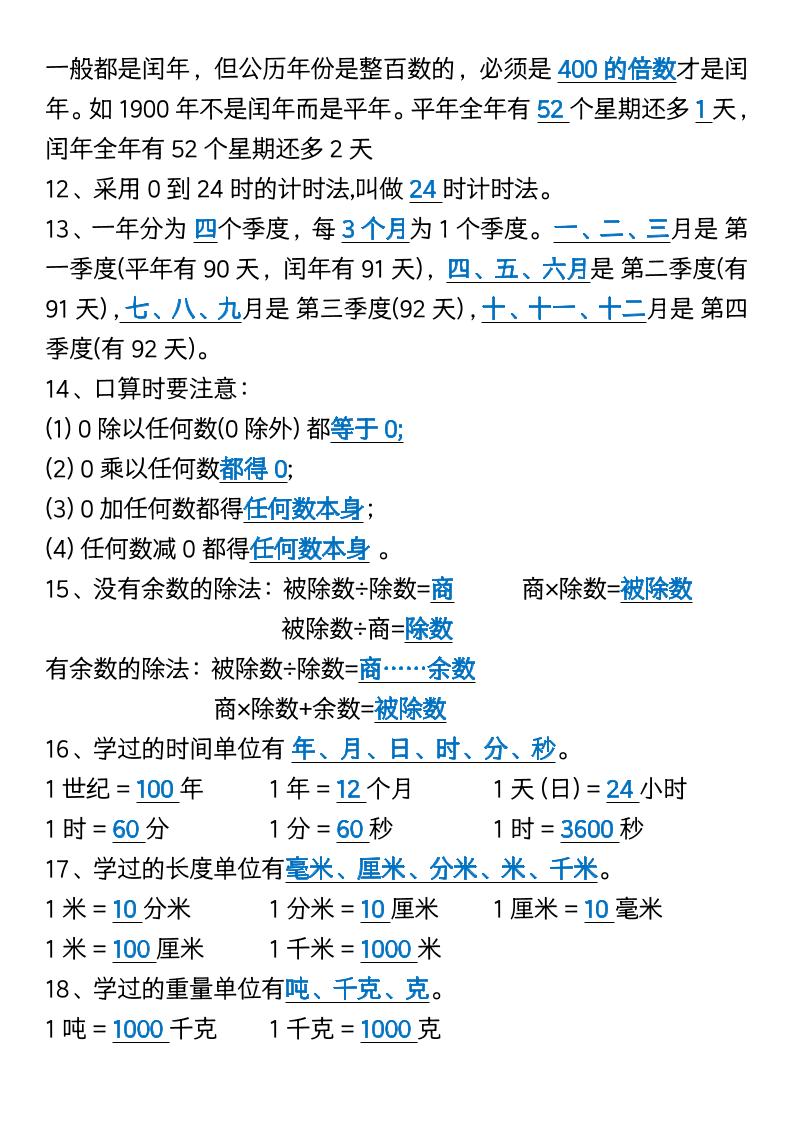 三年级下册数学重点必背公式汇总1-迦哆网创社