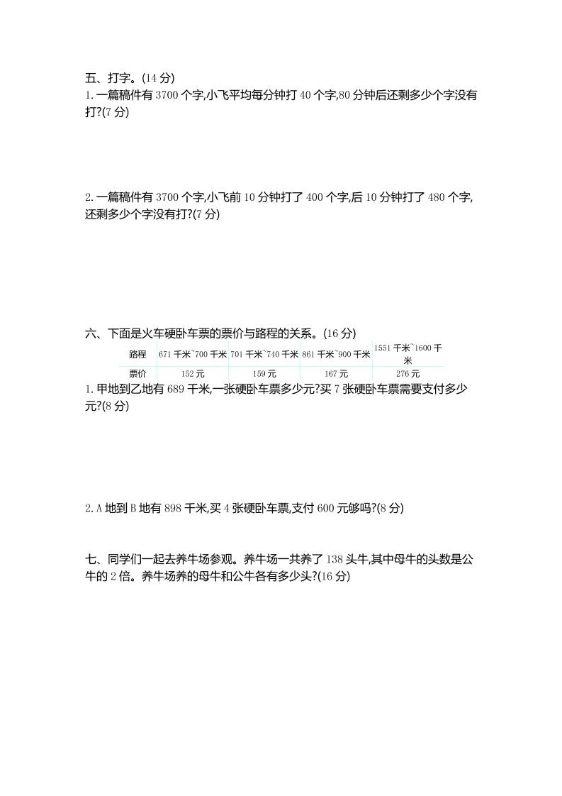 三下苏教版数学第三单元检测-2-迦哆网创社