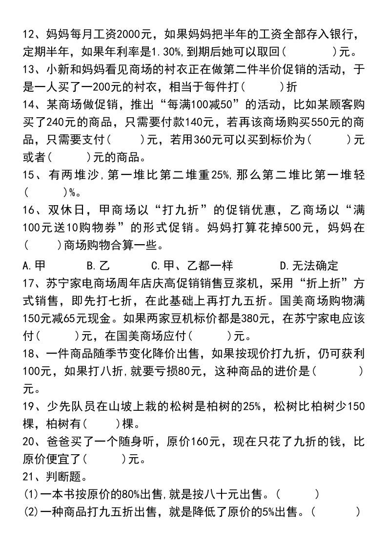 小升初数学【易错题汇总】-迦哆网创社