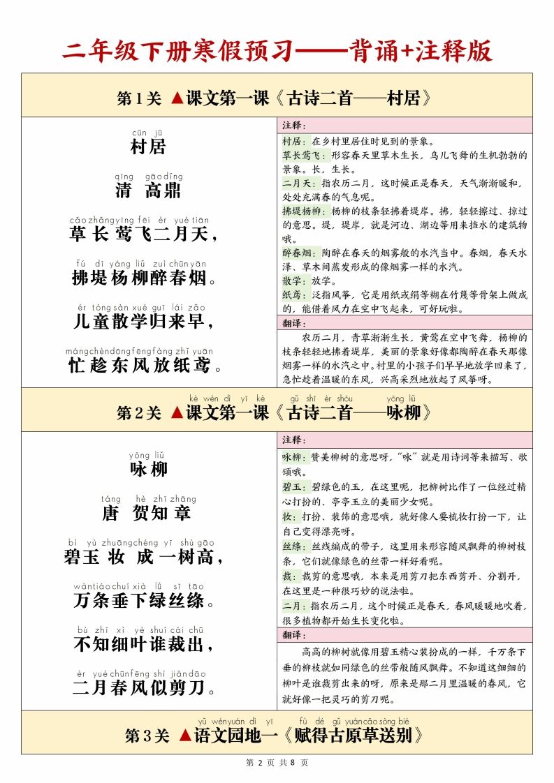 25春二下语文课文必背内容闯关表+默写8页-迦哆网创社