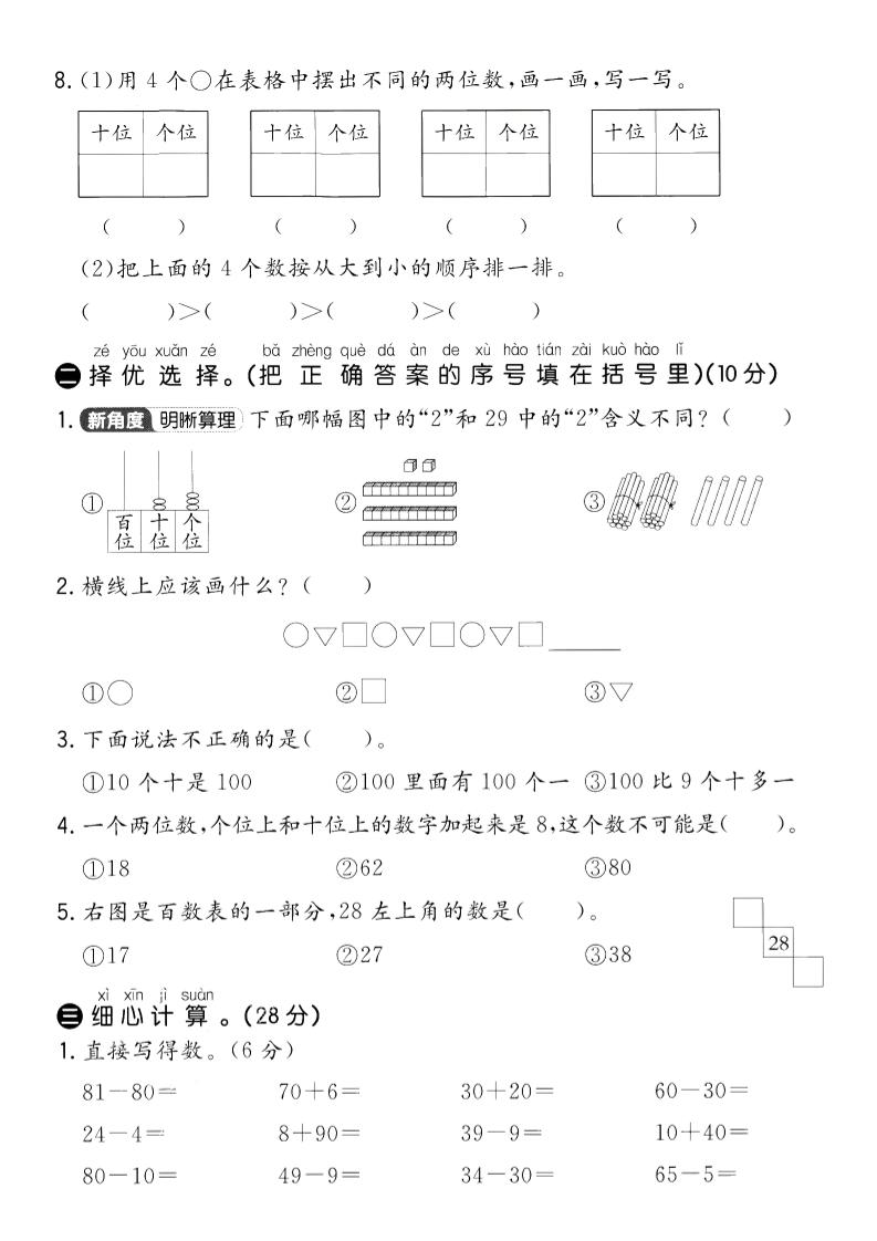 25学年青岛54一下数学第一次月考测试卷-迦哆网创社