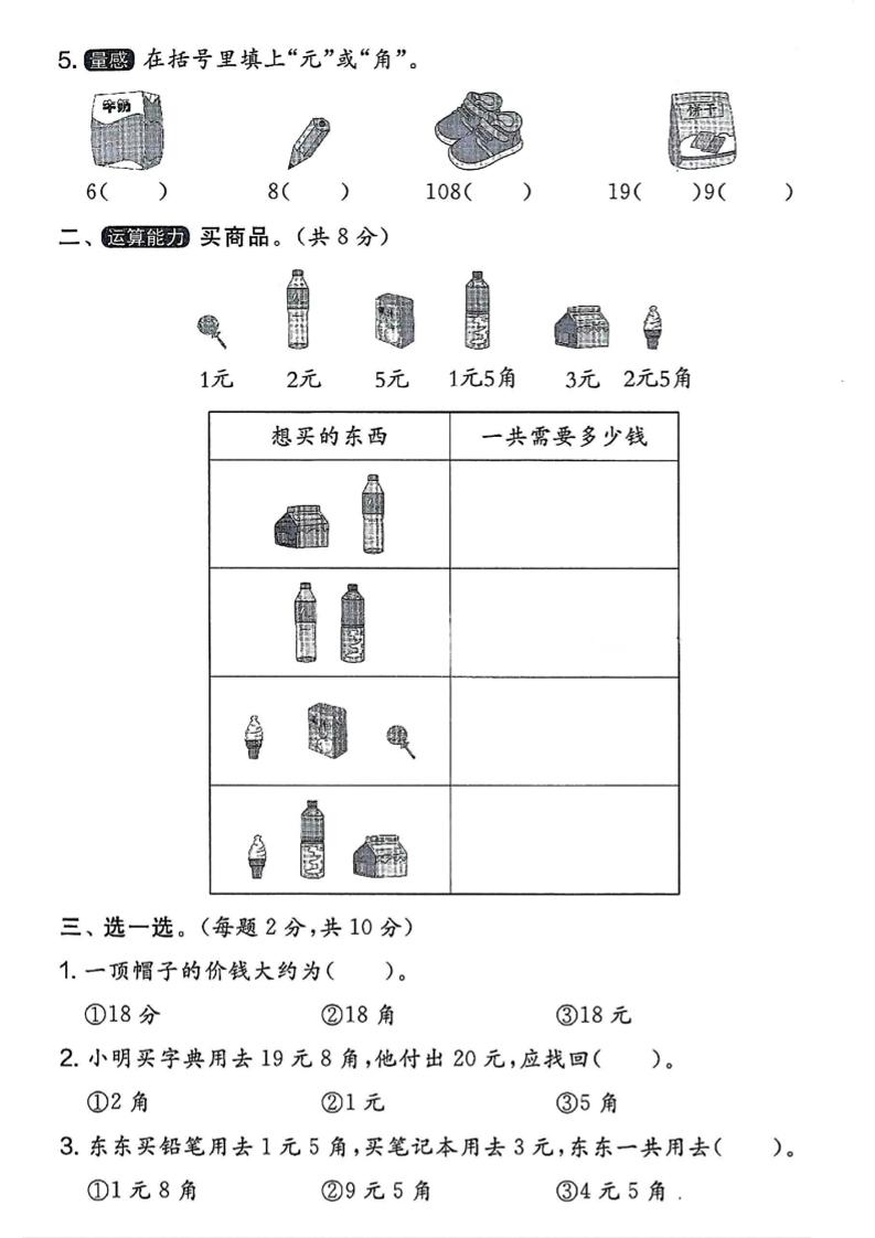 一下数学人民币拔尖测试卷-迦哆网创社