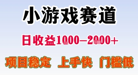 暑期暴力一天收益1-2k+ 稳定项目，小游戏赛道，项目稳定，上手快，门槛低【揭秘】-迦哆网创社