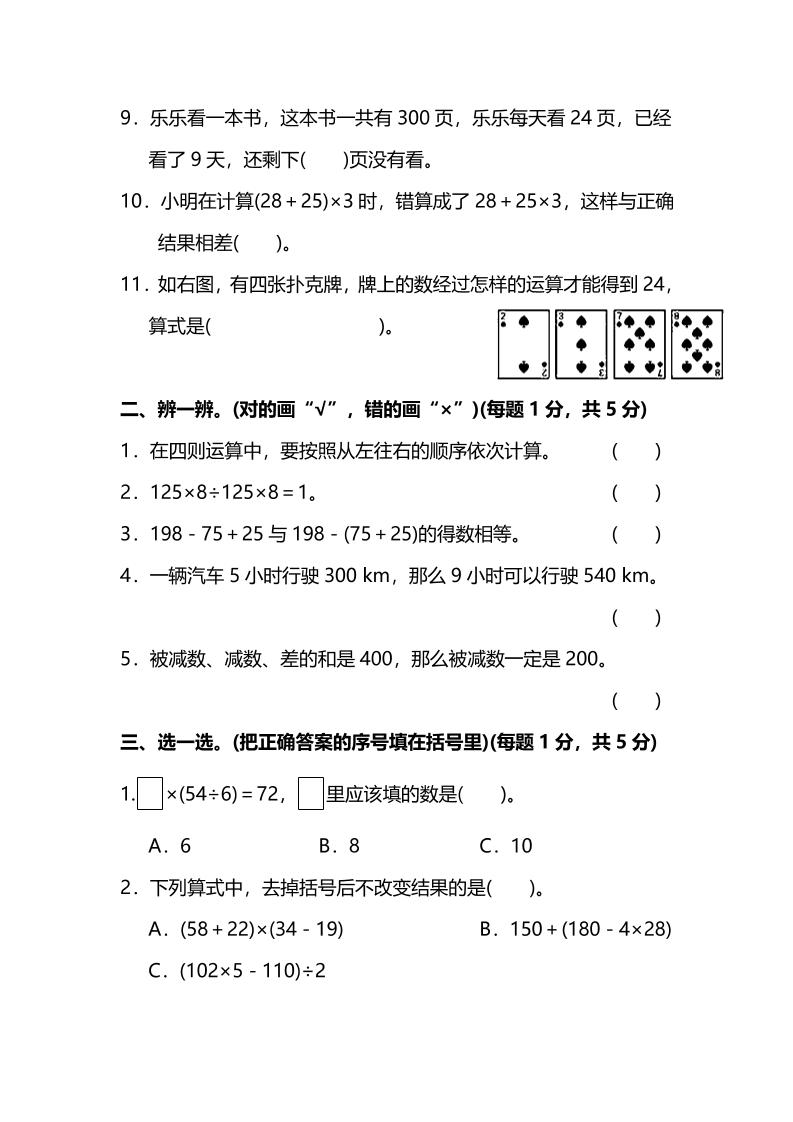 四下人教版数学第一单元质量检测卷-3-迦哆网创社