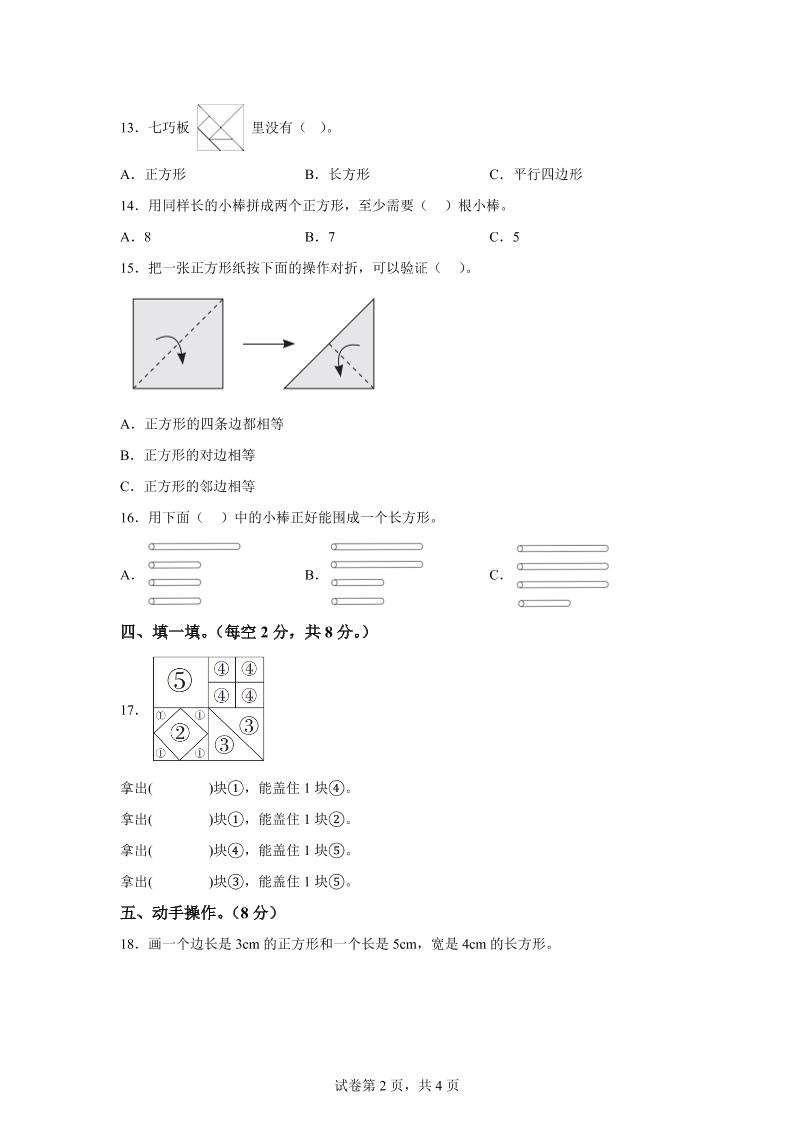 青岛63版数学二年级下册第七单元《图形与拼组》单元测试卷-迦哆网创社