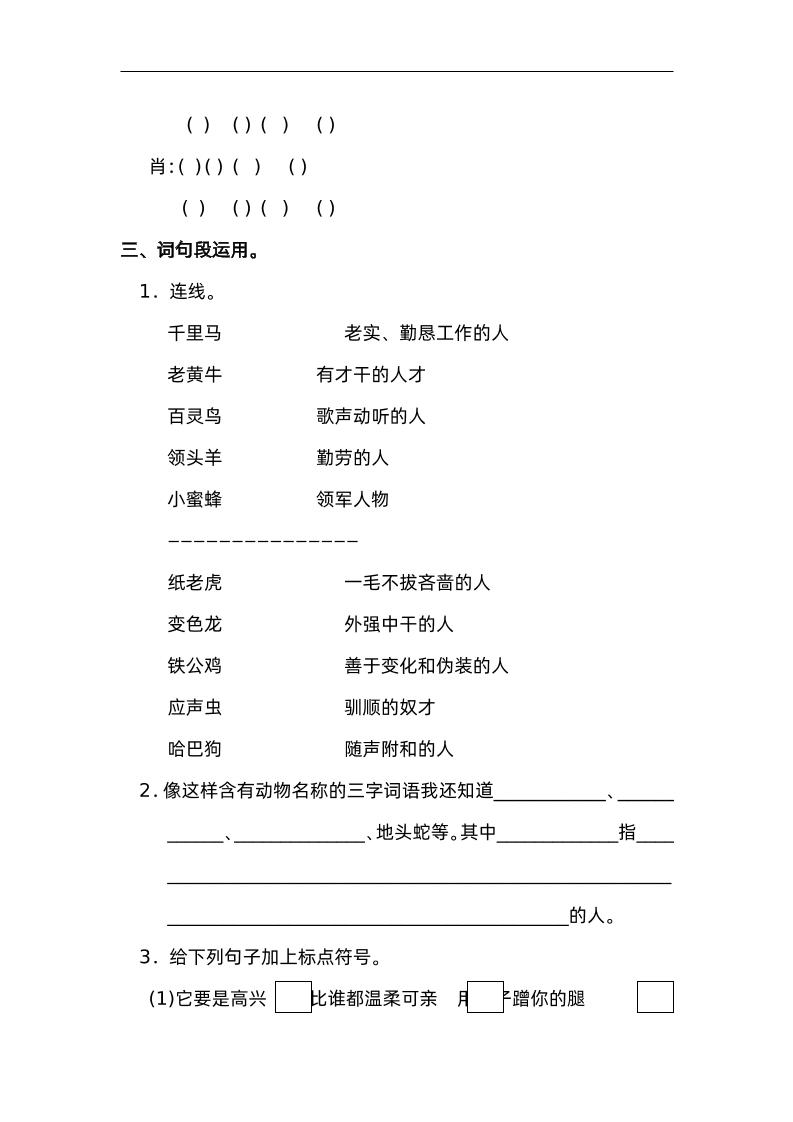 四下语文园地四：配套练习-迦哆网创社