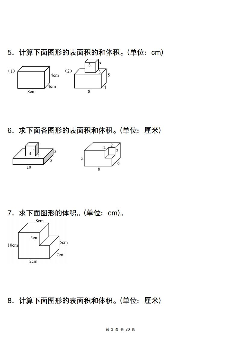 【图形专项】【组合图形体积和表面积专训】五下数学（人教版）-迦哆网创社